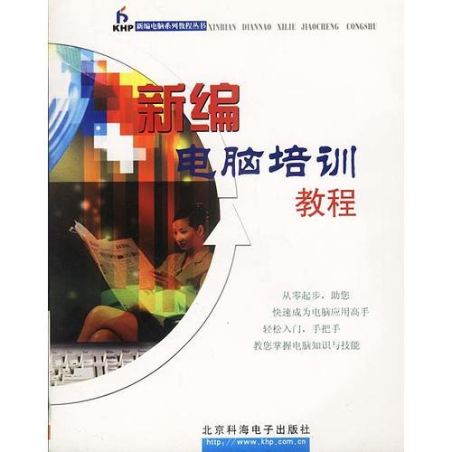 新編電腦培訓(xùn)教程
