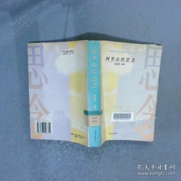 阿里山的思念