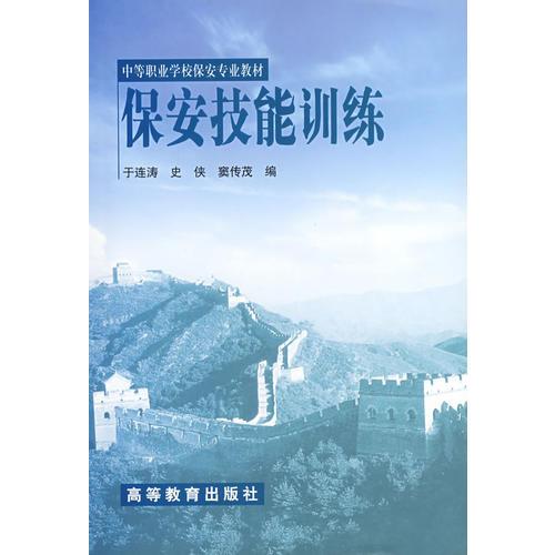 保安技能訓(xùn)練