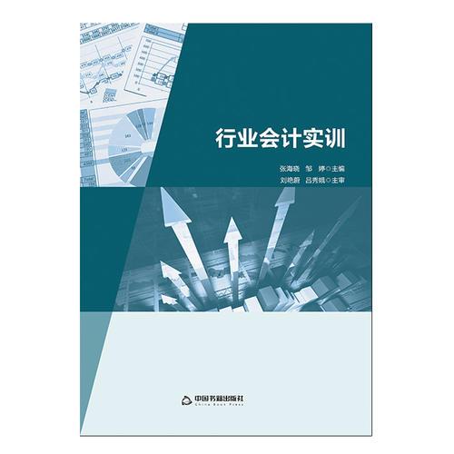 行业会计实训