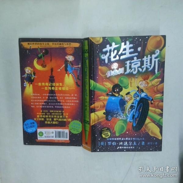 花生 琼斯之任意门