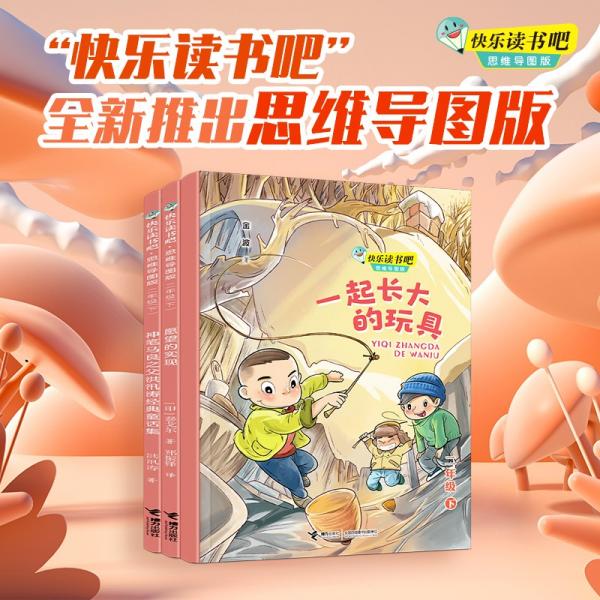 快乐读书吧：愿望的实现 思维导图版