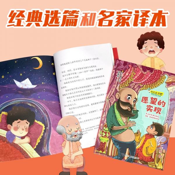 快乐读书吧：愿望的实现 思维导图版
