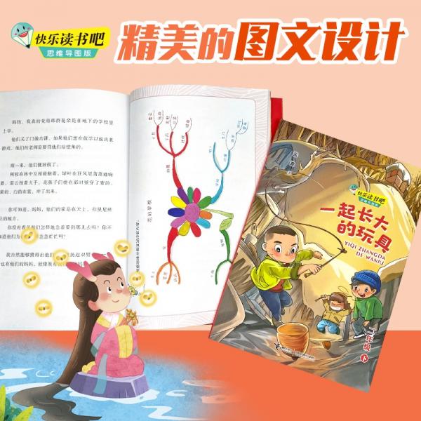 快乐读书吧：愿望的实现 思维导图版