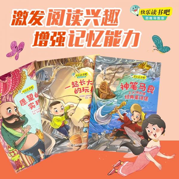 快乐读书吧：愿望的实现 思维导图版