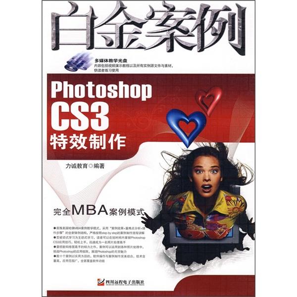 Photoshop CS3特效制作白金案例