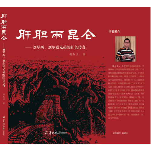 肝膽兩昆侖——劉琴西、劉爾崧兄弟的紅色傳奇