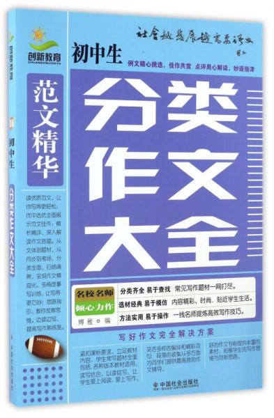 初中生分类作文大全