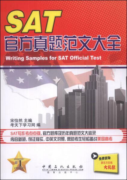 SAT官方真題范文大全