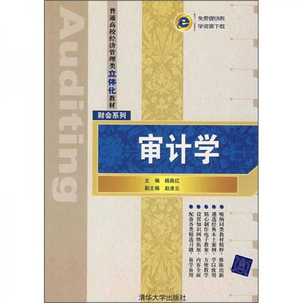 審計學(xué)