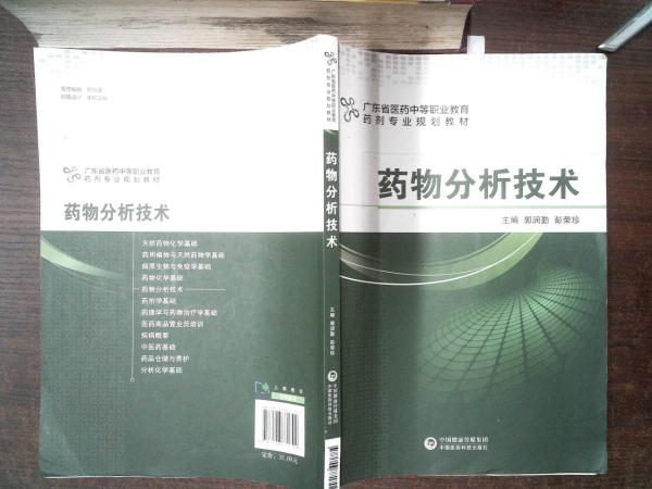 藥物分析技術(shù)
