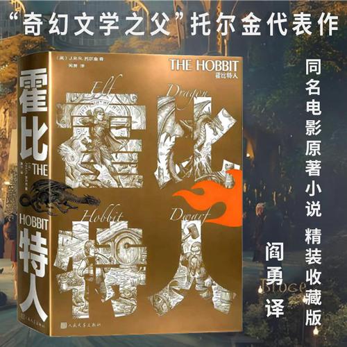 霍比特人