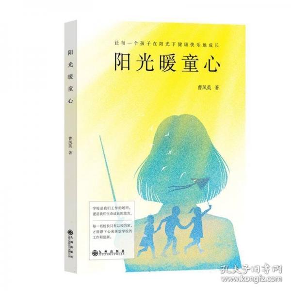陽光暖童心