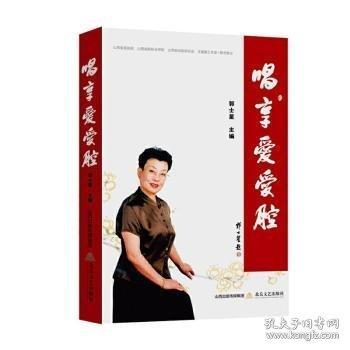 唱享愛(ài)愛(ài)腔