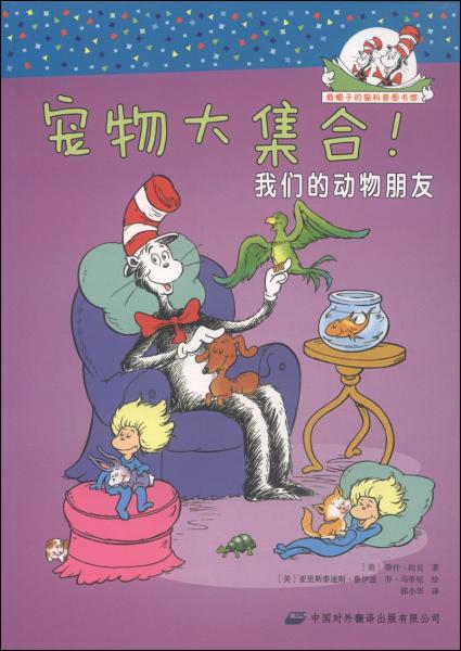 寵物大集合！