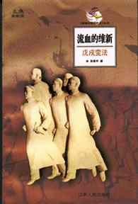 流血的維新