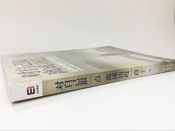 对自己狠一点，离成功近一点：你必须对自己狠，因为世界会对你更狠！