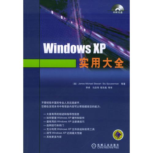 Windows XP实用大全