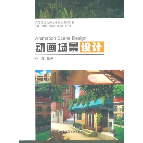 動畫場景設(shè)計