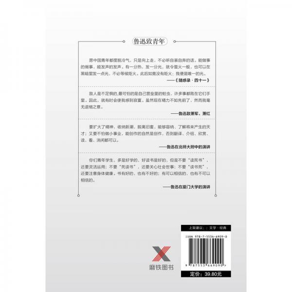 狂人日记：鲁迅小说全集