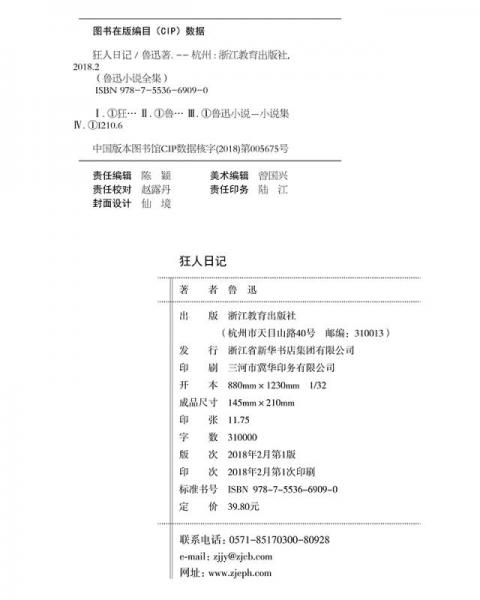 狂人日记：鲁迅小说全集