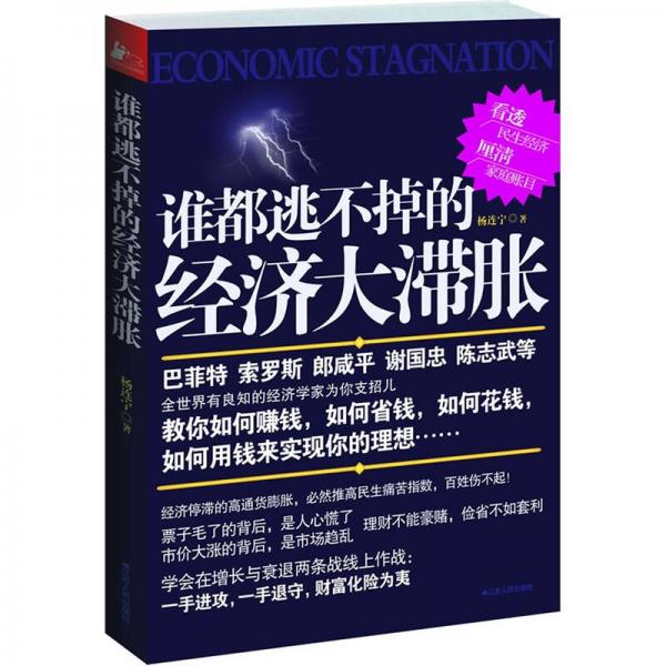 誰都逃不掉的經(jīng)濟大滯脹