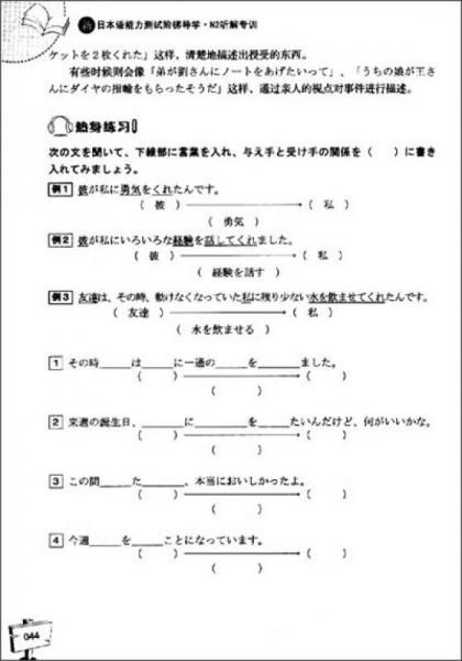 新日本语能力测试阶梯导学：N2听解专训