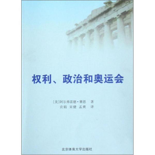 權(quán)力、政治和奧運(yùn)會(huì)
