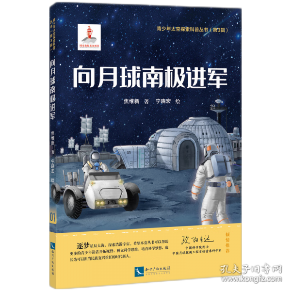 向月球南極進(jìn)軍
