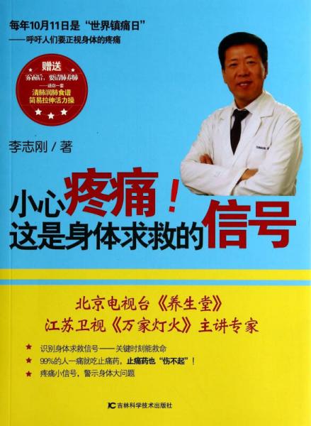 小心疼痛！这是身体求救的信号