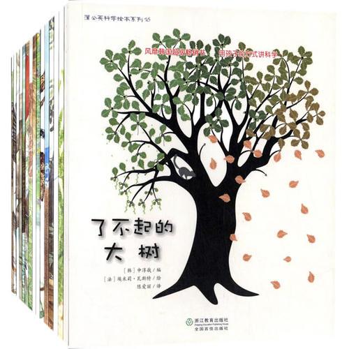 蒲公英科學(xué)繪本系列 禮盒裝 