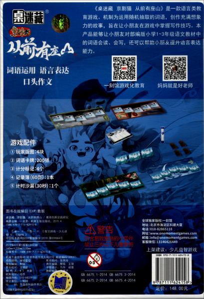 桌迷藏京剧猫从前有座山