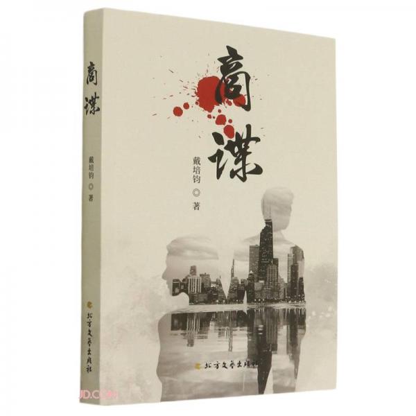 商諜