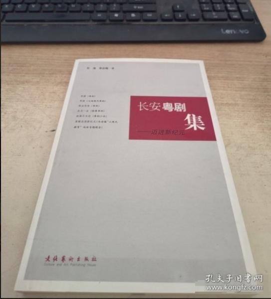 長安粵劇集:邁向新紀元