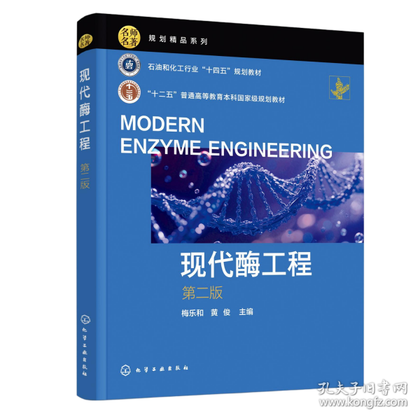 现代酶工程