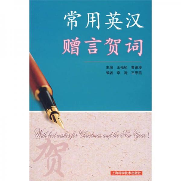 常用英漢贈(zèng)言賀詞