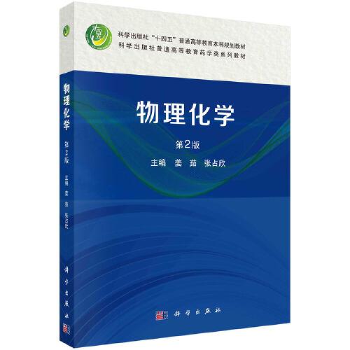 物理化學(xué)