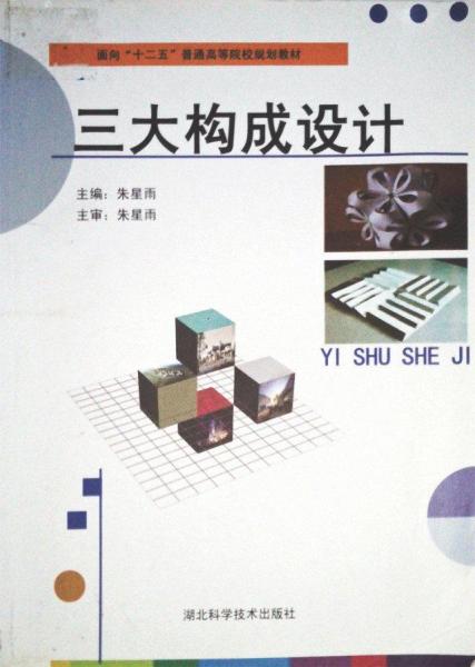 三大構(gòu)成設(shè)計(jì)