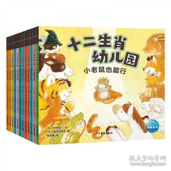 十二生肖幼兒園 全12冊