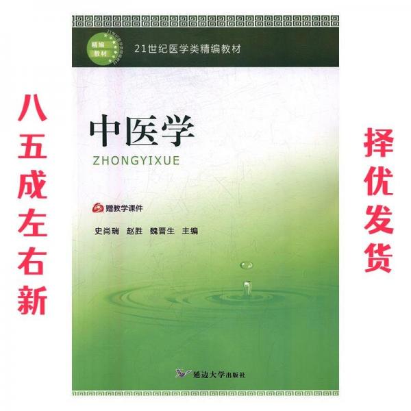 中醫(yī)學(xué)