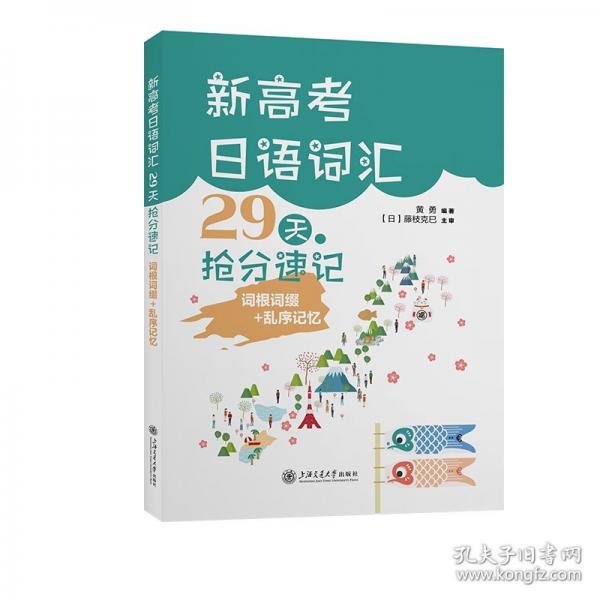 新高考日语词汇29天抢分速记