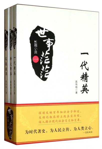 世事茫茫（套裝共3冊）