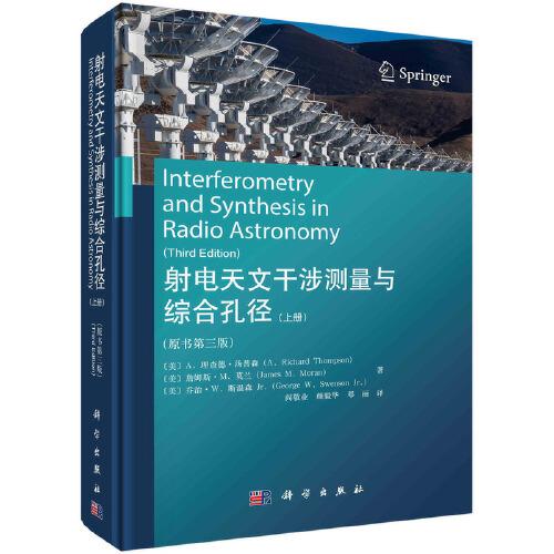 射電天文干涉測(cè)量與綜合孔徑(上冊(cè))（原書第三版）