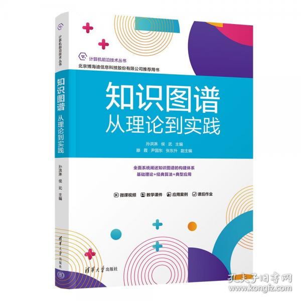 知识图谱