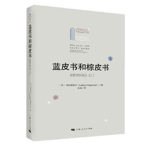 藍皮書和棕皮書