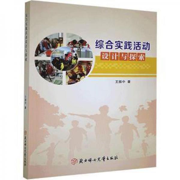 綜合實踐活動設(shè)計與探索