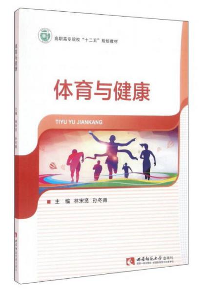 體育與健康