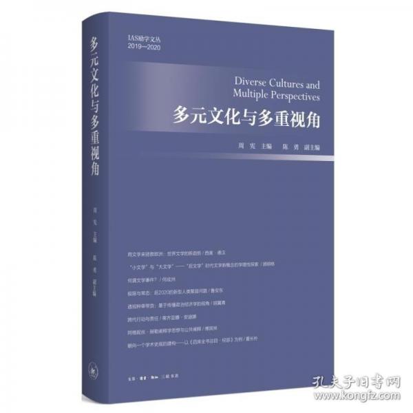 多元文化與多重視角