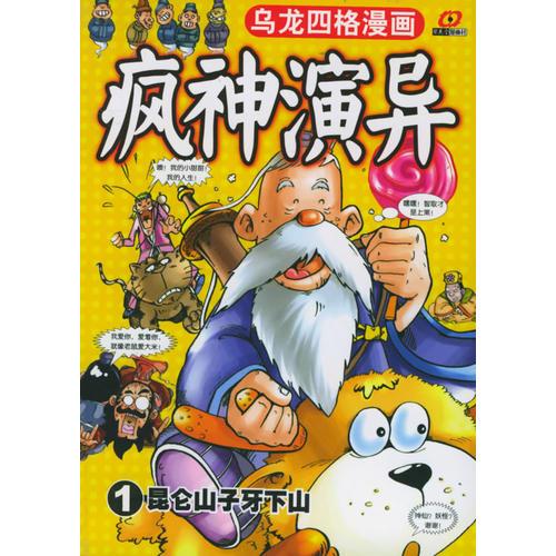 瘋神演異（全四冊）