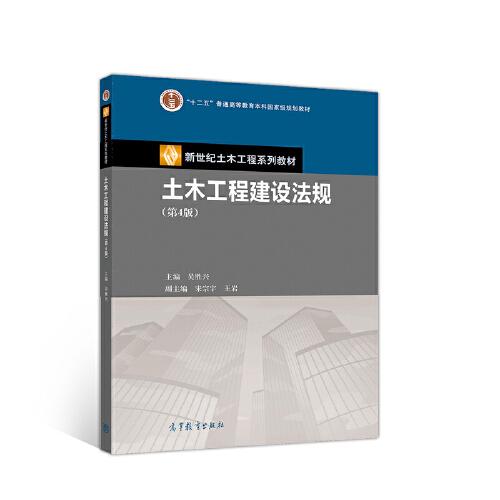 土木工程建設(shè)法規(guī)